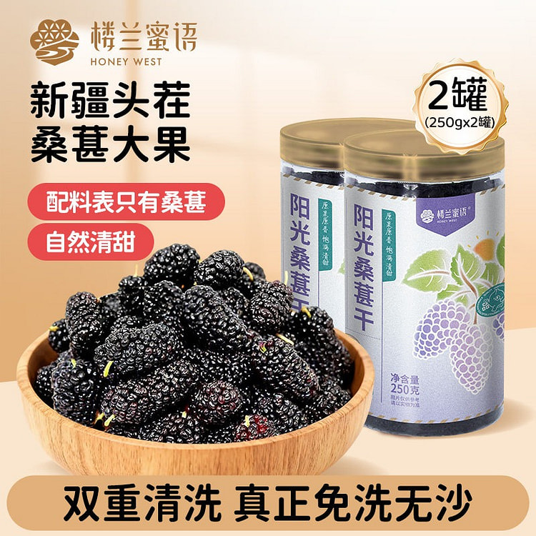Loulan Honey Language Xinjiang Dried Mulberry 500 g