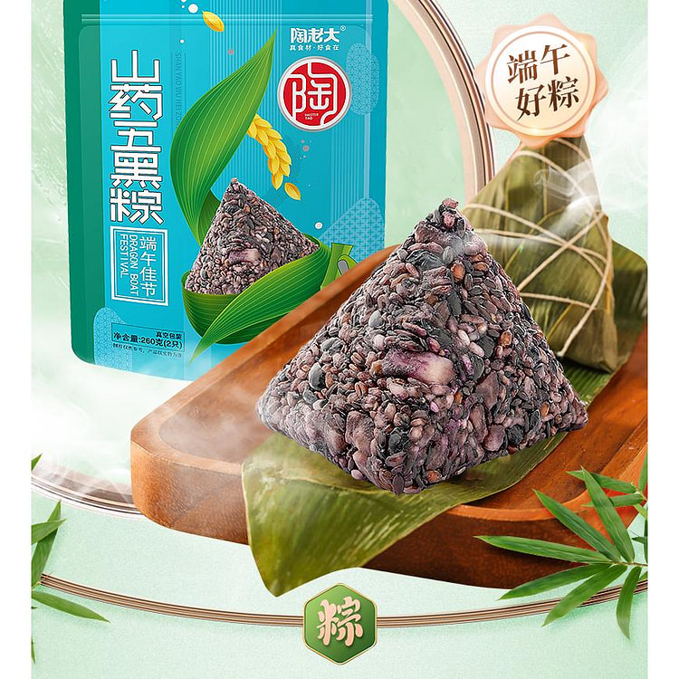 山药五黑粽陶老大*1袋2个