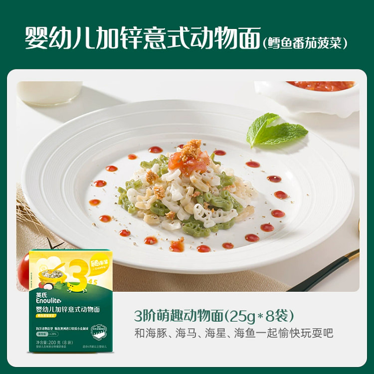 英氏宝宝面条辅食3阶加锌鳕鱼番茄菠菜味25g*8袋