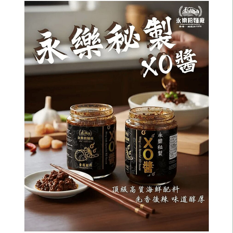 香港永樂粉麵廠 殿堂級XO醬 220g 220 克