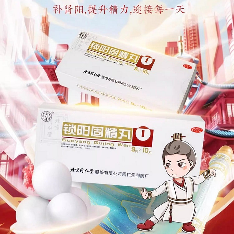 【北京同仁堂】锁阳固精丸 9g*10丸