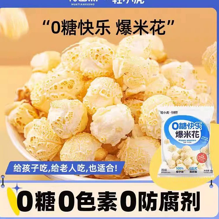 花田熊无糖爆米花网红玉米膨化小吃1*35g