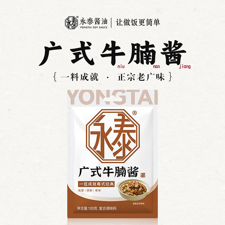 Yongtai Cantonese Style Beef Brisket Sauce 100g 100 g