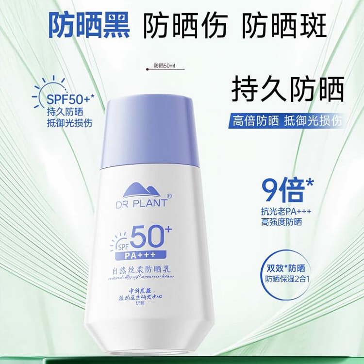 植物医生自然丝柔防晒乳 SPF50+ 50ml*1 50 毫升
