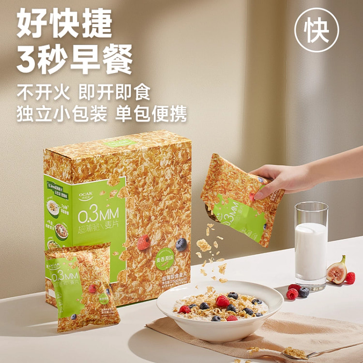 【孙颖莎同款 送周边】欧扎克超薄即食麦片代餐早餐燕麦375g*1盒