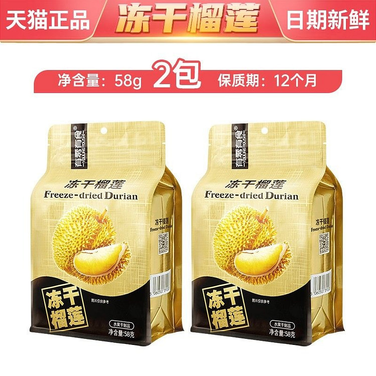 冻干榴莲干 泰国特产进口金枕头榴莲 58g×2袋 116 克