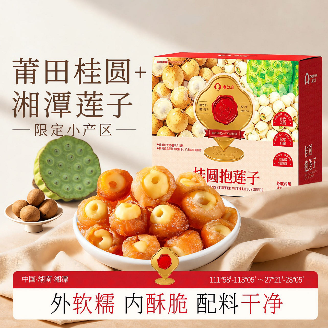 Chunjiangyue Longan Stuffed With Lotus Seeds Gift 1 box