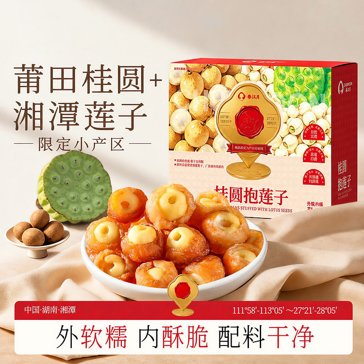 Chunjiangyue Longan Stuffed With Lotus Seeds Gift 1 box