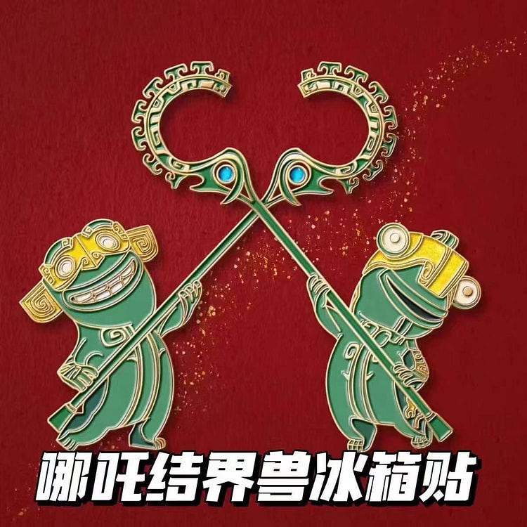 Q版哪吒结界兽冰箱贴动漫周边国风磁性贴1对2个 (min 2)