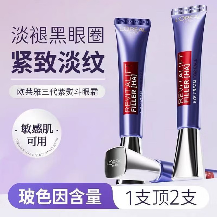 欧莱雅 第三代紫熨斗眼霜 提拉抗皱紧致去细纹1支 30 毫升