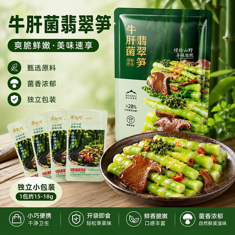 Cow's tongue mushroom and jade bamboo shoot snack 150 g