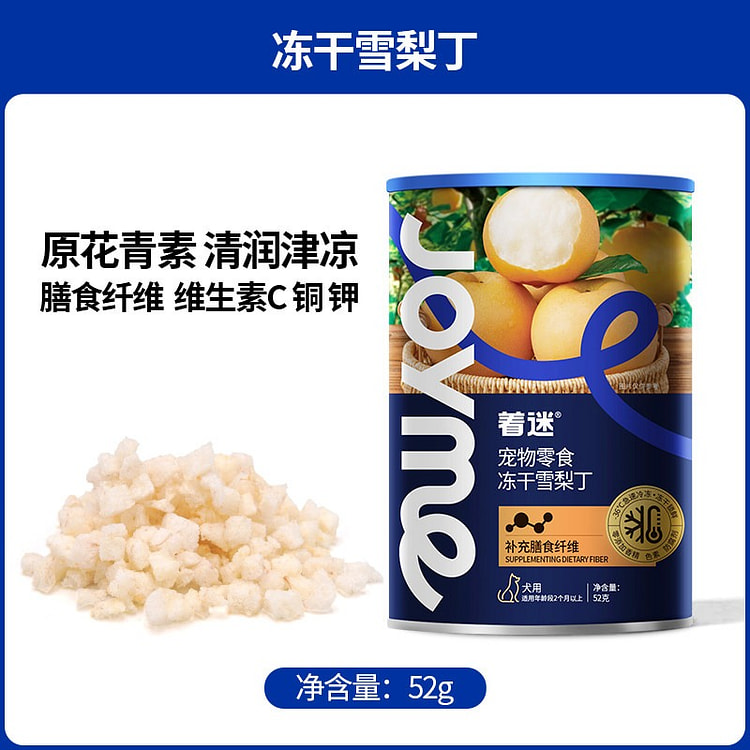 Joyme 冻干雪梨丁 狗狗水果零食1瓶 52 克