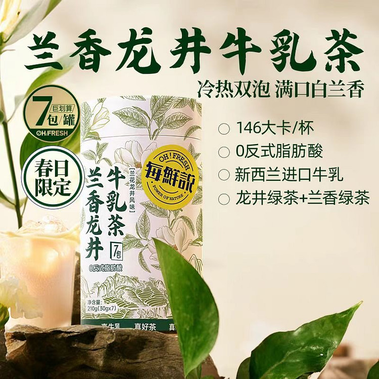 每鲜说 兰香龙井牛乳茶 210g*1罐 7包1罐