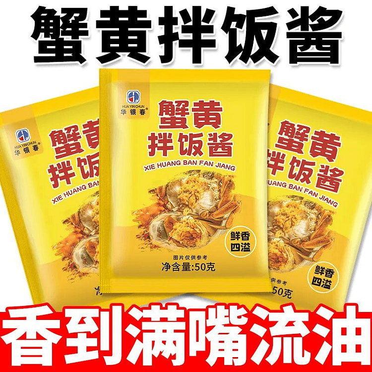 蟹黄拌饭酱家用速食即食酱类调料50g*3袋 150 克*3 包