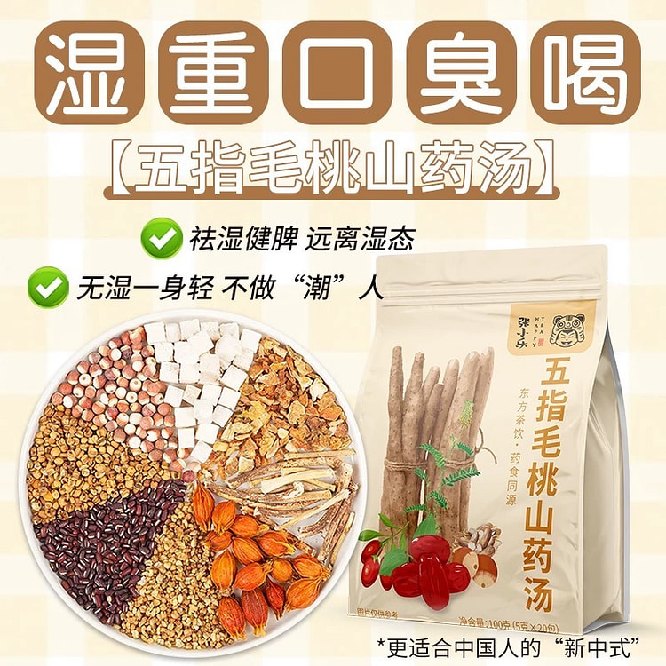 养生茶 秋冬泡水喝的茶包 补气血 去湿气《五指毛桃山药茶》20包*5g