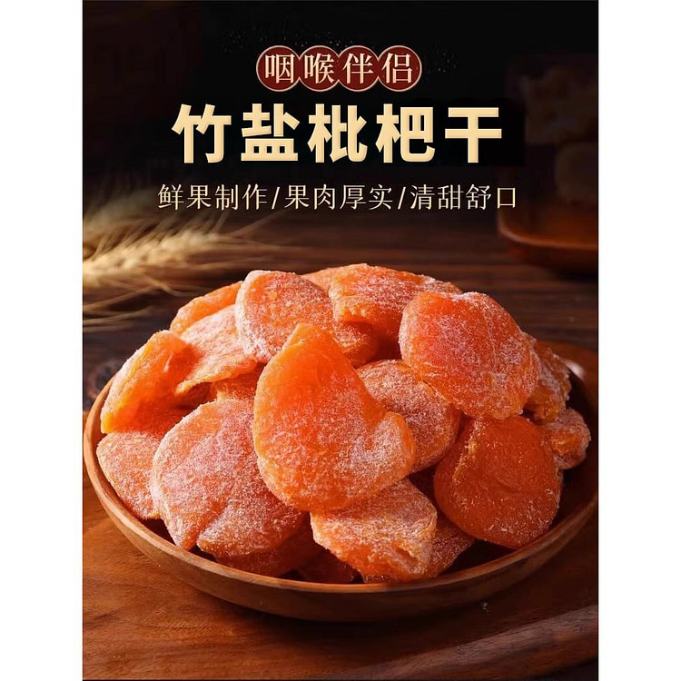 竹盐枇杷干100g*1袋