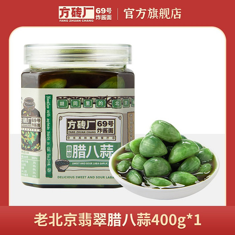 方砖厂69号翡翠腊八蒜400g*1罐绿蒜糖蒜下饭菜 400 克