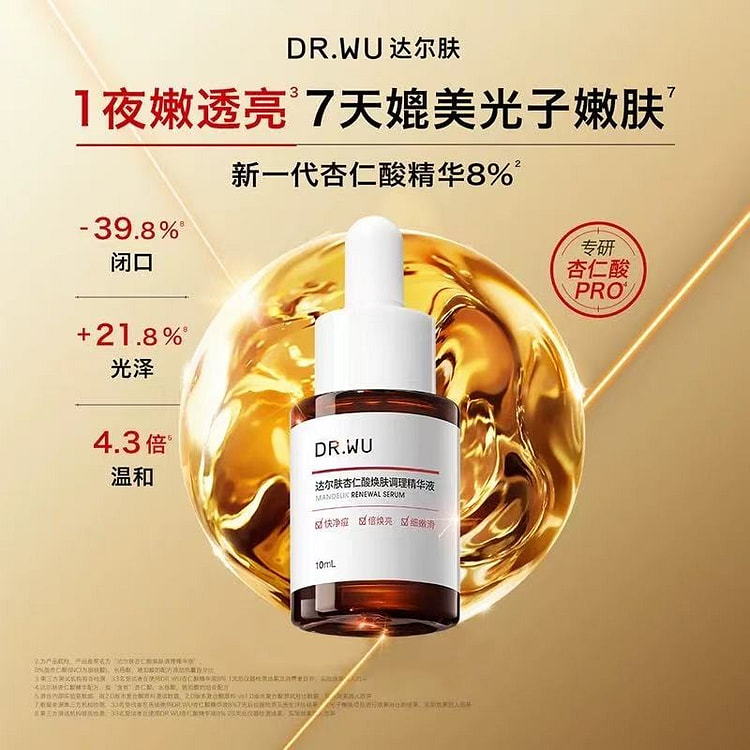 DR.WU达尔肤杏仁酸精华8%祛痘精华液去闭口 15 毫升