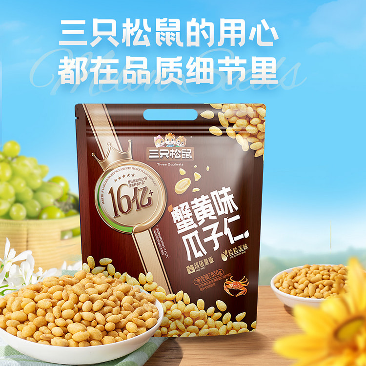 三只松鼠 蟹黄味瓜子仁约40小袋独立包装*1袋