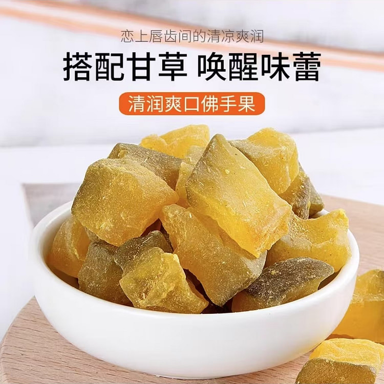 春江月 甘草佛手果干  咽喉伴侣果脯泡水泡茶蜜饯