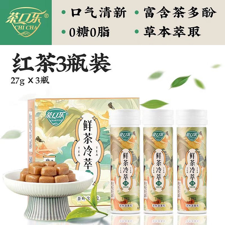 茶口乐 鲜茶冷萃茶含片 红茶味81g*1瓶 3瓶装