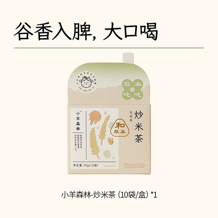小羊森林炒米茶70g养生茶大麦茶包 70 克