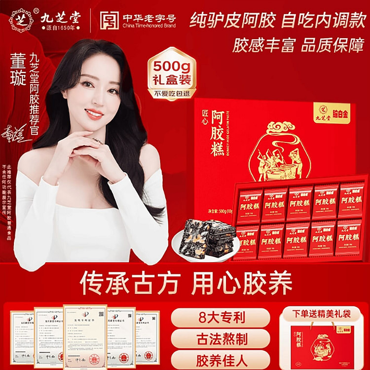 九芝堂阿胶糕礼盒500g