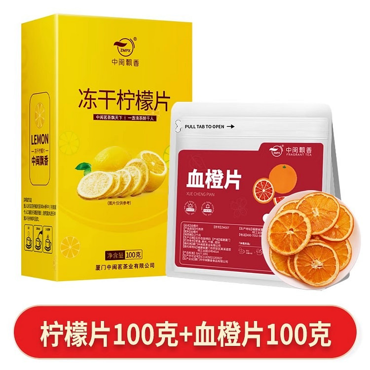 中闽飘香 冻干柠檬片泡茶干血橙片100g*2盒