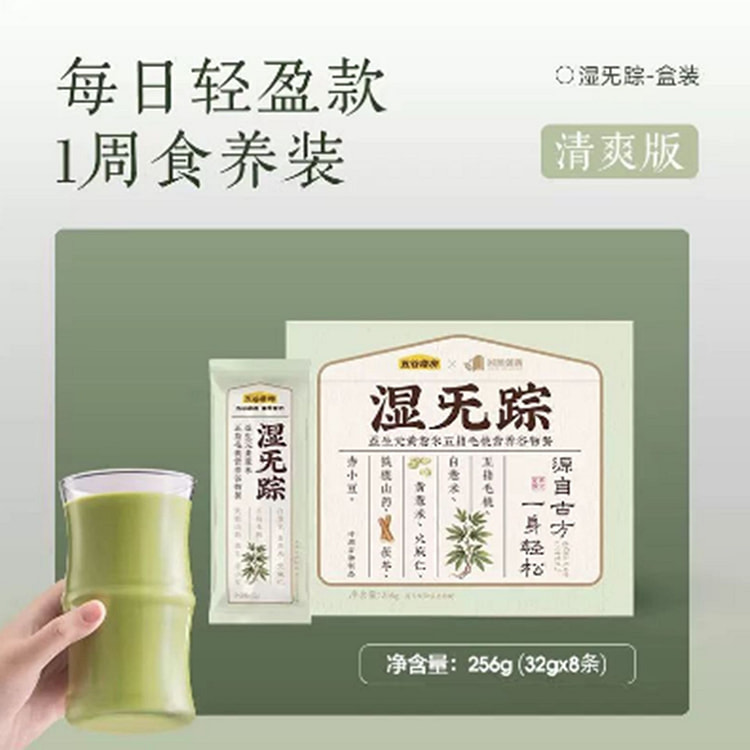 五谷磨房 湿旡踪(32g*8） 256 克