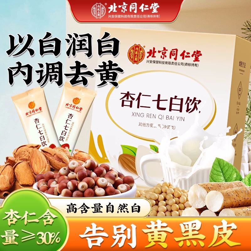 Drink me eat me : seven oriental beauti… Get Beijing Tongrentang Almond Seven White Drink 10g*1
