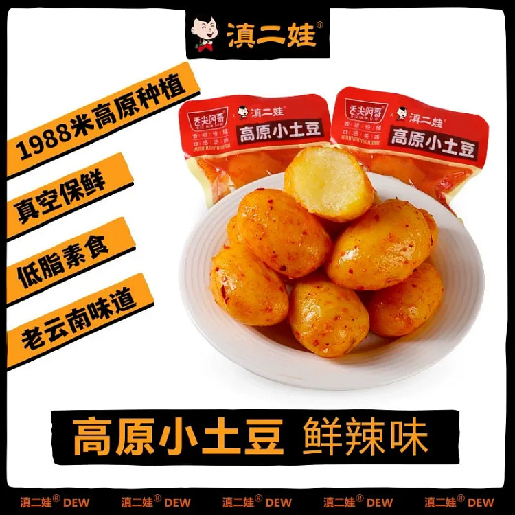 滇二娃香辣小土豆（鲜辣味） 即食卤味糯叽叽网红1袋 302 克