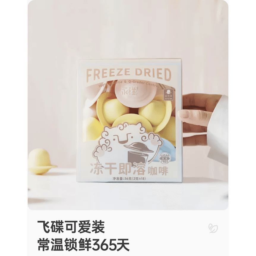 Yongpu Freeze-Dried coffee UFO 18 cups 36 g