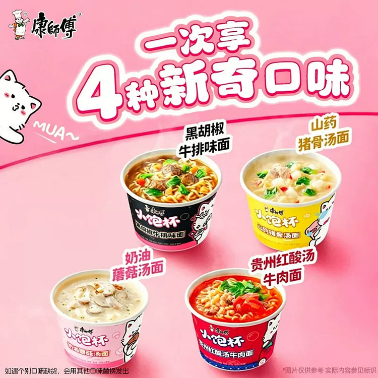 康师傅小饱杯迷你泡面方便面休闲零食夜宵速食4种口味 160 克