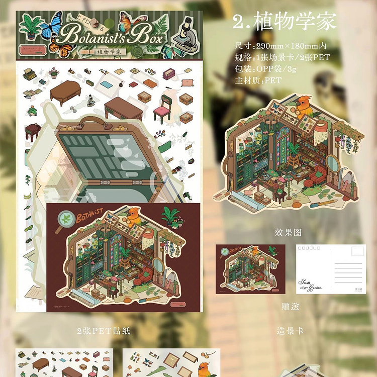 浪漫叙诗玫瑰致意3D立体造景贴纸-植物学家 1 个