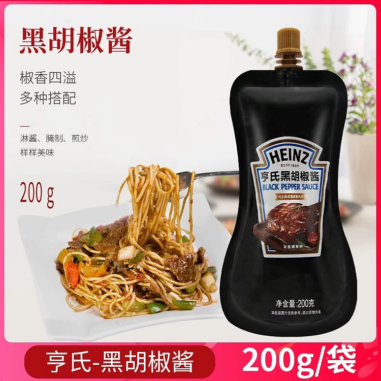 亨氏黑胡椒酱