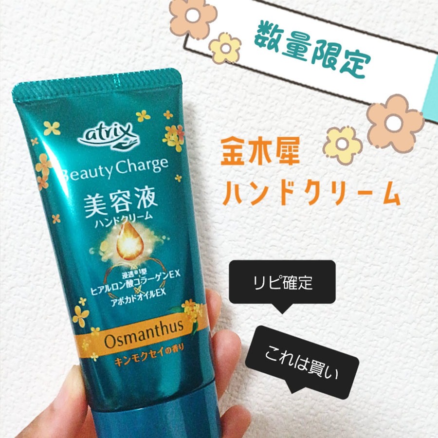 Get Kao Atrix Limited Edition Osmanthus Hand Cream Delivered