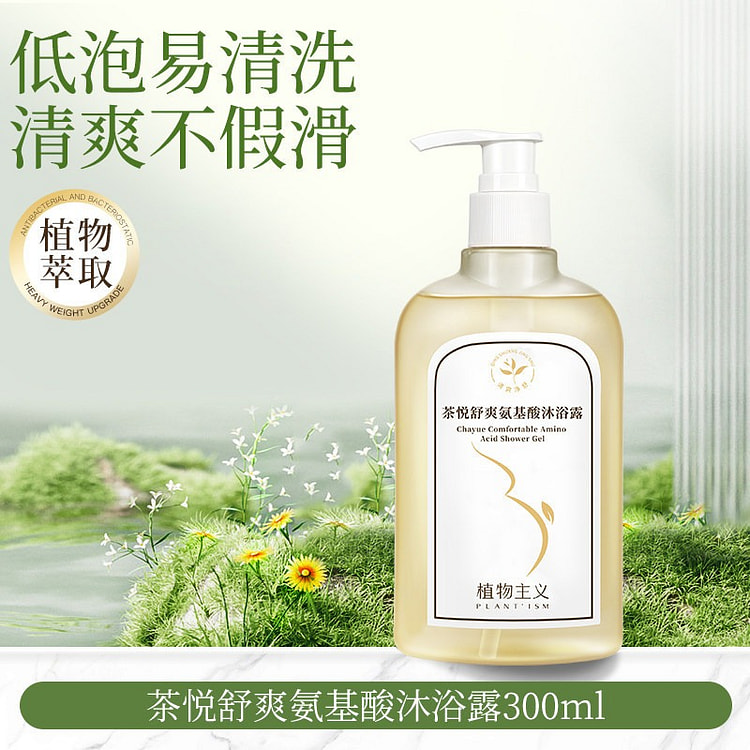 植物主义孕妇氨基酸沐浴露 茶悦低泡不假滑 300m 1 瓶