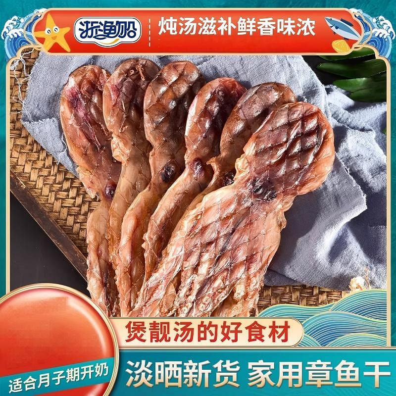 浙渔船章鱼干250g八爪鱼干煲汤干货淡干炖汤食材 250 克