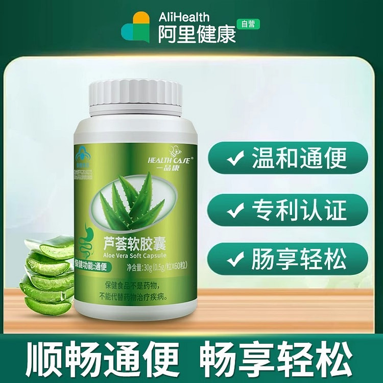 芦荟软胶囊 润肠通便排宿便便秘60粒/瓶