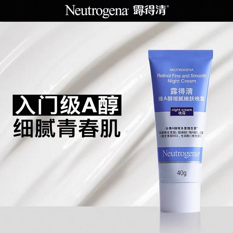 露得清小蓝管早C晚a醇面霜 视黄醇抗皱紧致 40 克