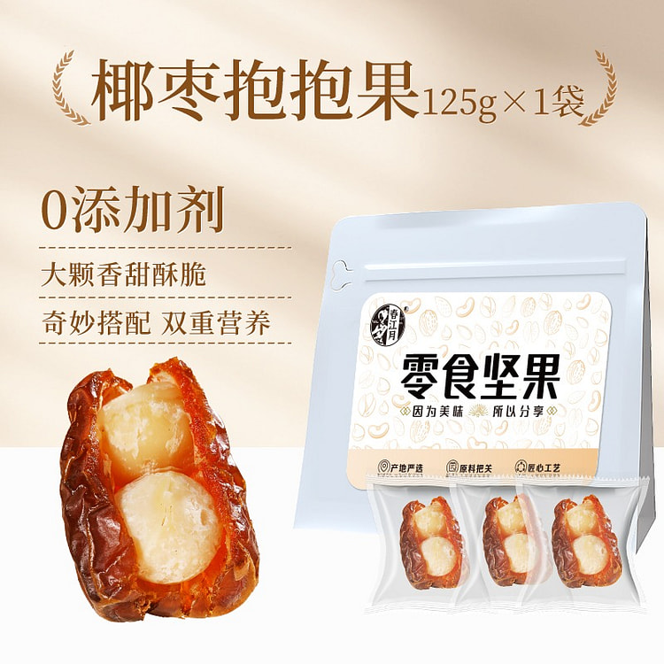 春江月椰枣夹夏夷果仁坚果夹心椰枣抱抱果零食125g