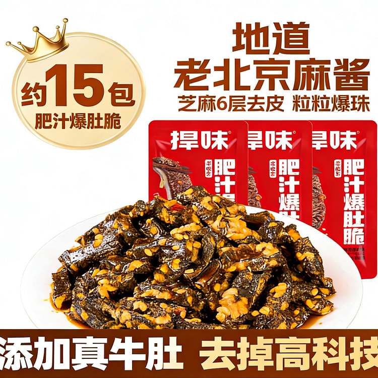 捍味素毛肚麻酱魔芋爽肥汁爆脆肚 150 克