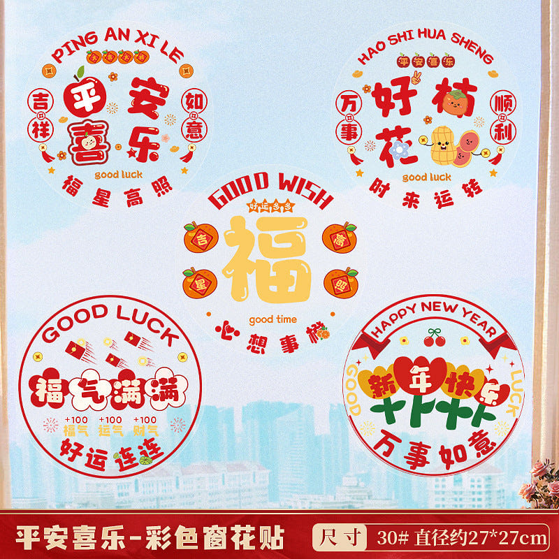 2024 New Year Decorations Static electricity sticker,SSRY, 6pcs 0 lb