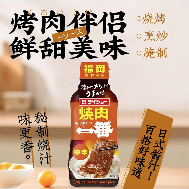 大逸昌中辛一番烤肉汁日本进口烧烤酱牛排腌制微辣酱料