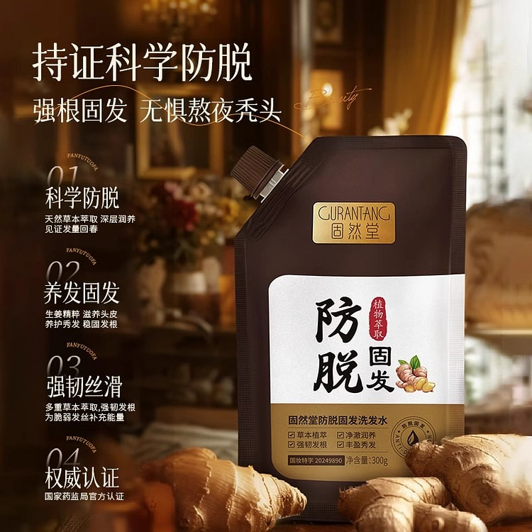 生姜防脱洗发水 侧柏叶强固发根蓬松固然堂姜易生防脱