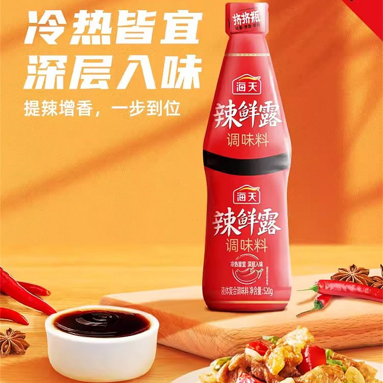 海天 辣鲜露520g/瓶调料汁家用商用香辣调味料