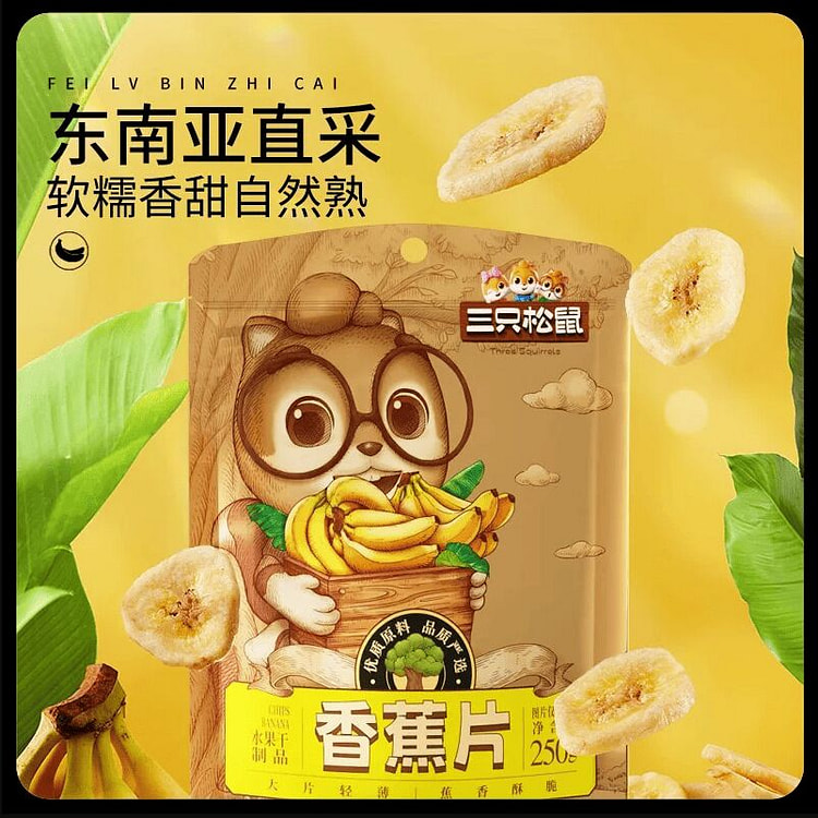 三只松鼠香蕉片进口香蕉干薄片250克*1袋 250 克