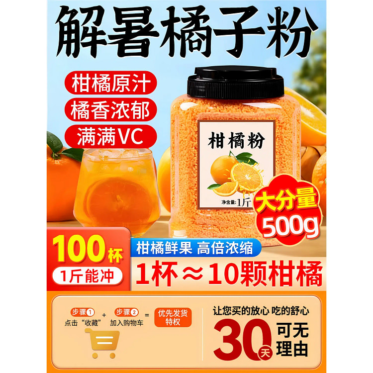 Orange powder