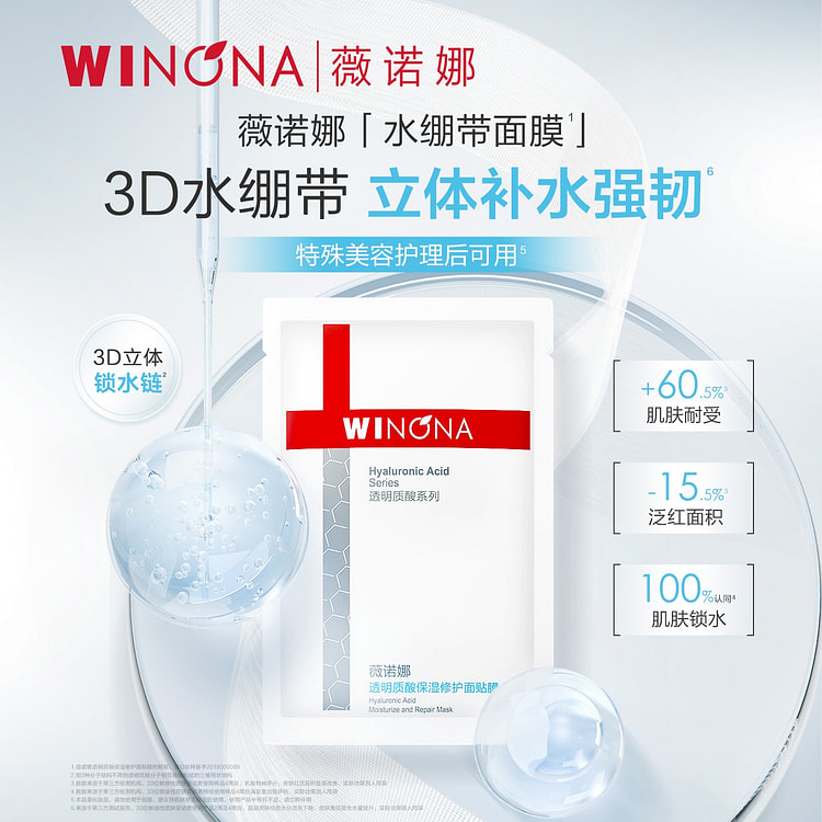 Winona moisturizing and repairing facial mask