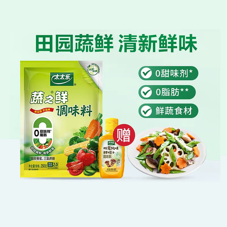 太太乐 蔬之鲜家用煲汤素食提鲜调味250g*1袋